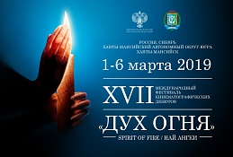 «Дух огня» – 2019 объединит кино и театр