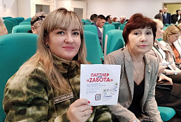 Партнеры «Zаботы» - на Югорском экономическом форуме