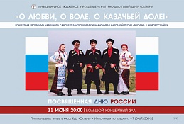 Хантымансийцев поздравят с Днем России и Днем города
