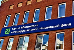 Ханты-Мансийский НПФ - в десятке лидеров