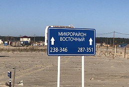 ГЛАВНОЕ: Развитие "Восточного" на контроле