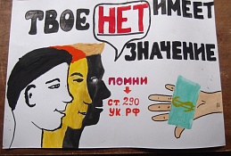 «Телефон доверия» - на страже антикоррупционного законодательства