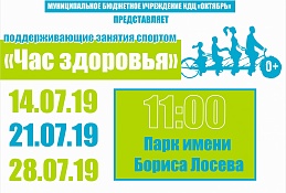 Хантымансийцев приглашают на "час здоровья"!