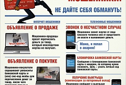 Жители Ханты-Мансийска вновь рассказали личные данные. 210 тысяч рублей в кармане у мошенников