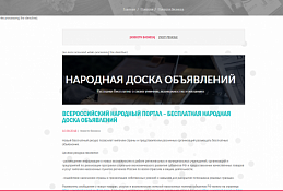 Общественно-информационное агентство «Новости России» и редакция журнала «Экономическая политика России» формируют всероссийский народный портал