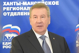 Борис Хохряков возглавит делегацию югорских партийцев на XVIII Съезде «Единой России»