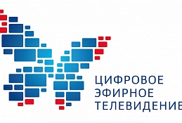 К вопросу о переходе на цифровое телевидение