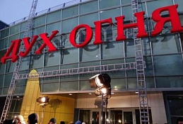 «Дух Огня» в 2019 году пройдет под лозунгом «Лишь бы не было войны»