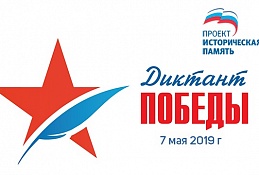 В «Единой России» запустили сайт «Диктанта Победы»