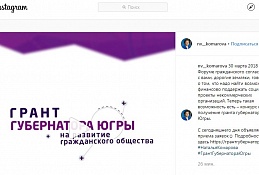 В Югре дан старт конкурса грантов губернатора Натальи Комаровой 