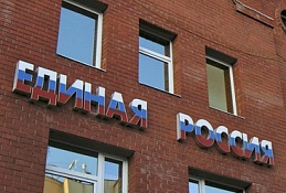 В столице Югры пройдет аудит в рядах «Единой России»
