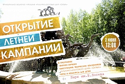 Лето вместе с КДЦ «Октябрь»!