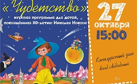 Игровая программа для детей "Чудетство"
