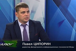 В студии Павел Ципорин, директор департамента информационных технологий Югры